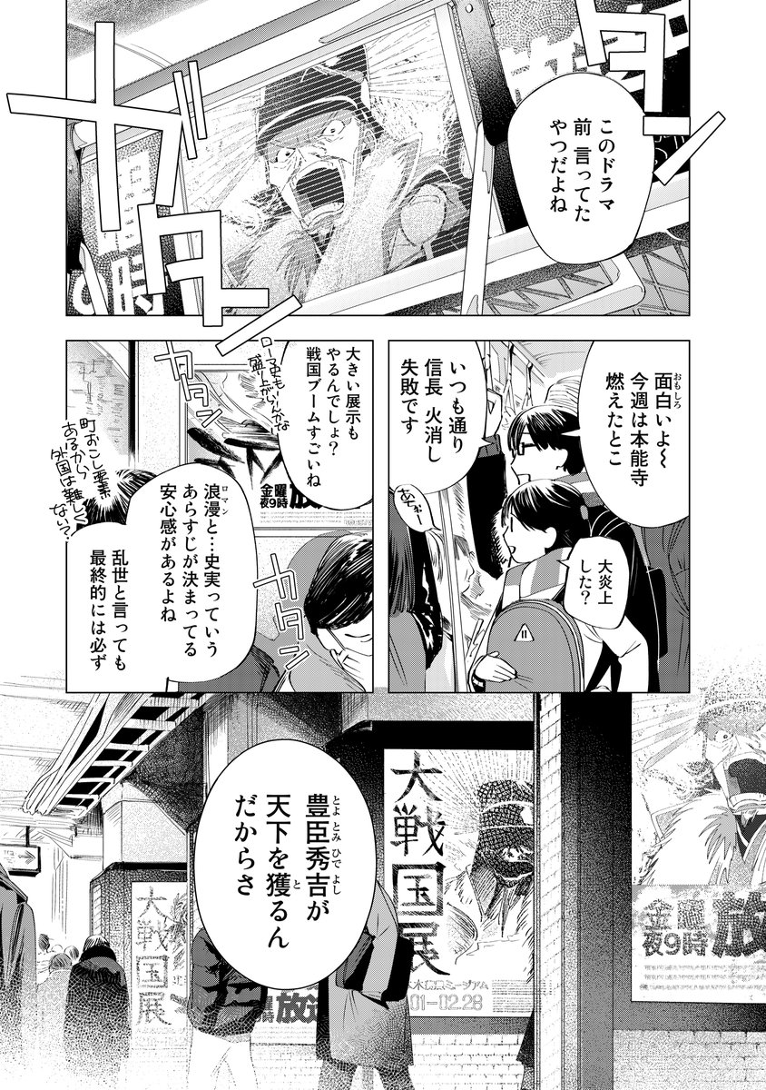 sorakura's tweet image. 現代社会でどん詰まりの高校生が、戦国時代で未来を変えようとする人に出会う話 (1/14) #漫画が読めるハッシュタグ