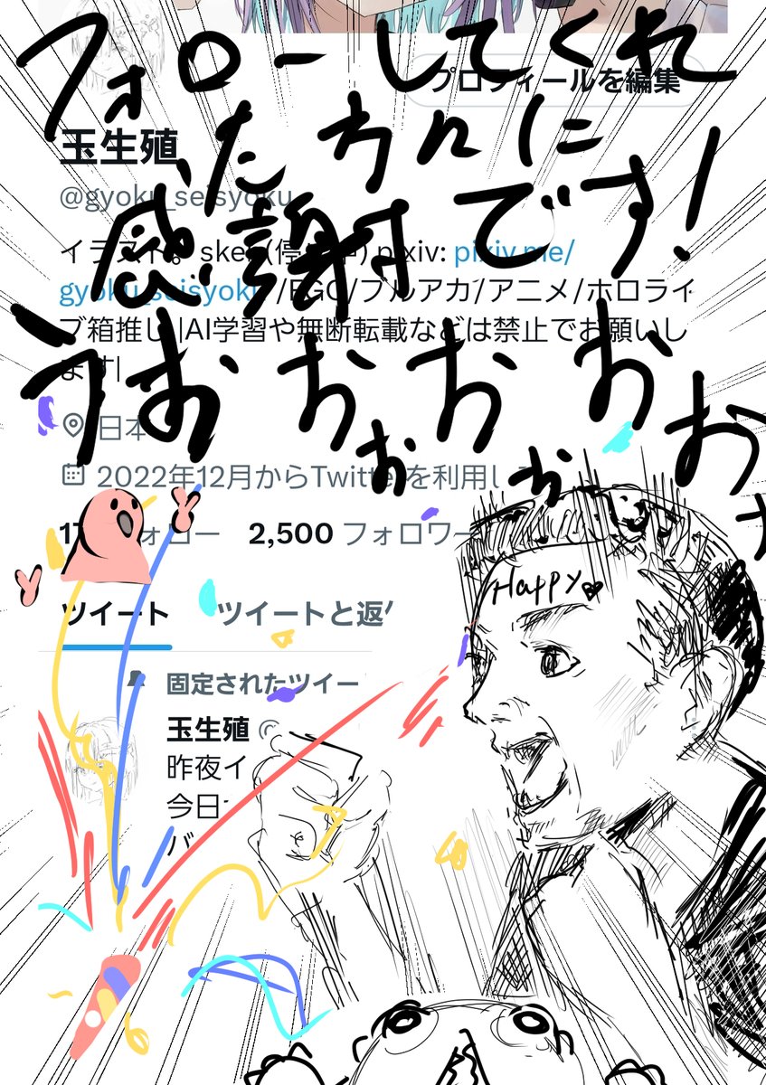 昨日フォロワー2500人超えました、去年の大晦日から投稿を始めてからたくさん反応いただけてとても嬉しかったです👍これからもどかどか絵描いてくんで応援よろしくお願いします! 