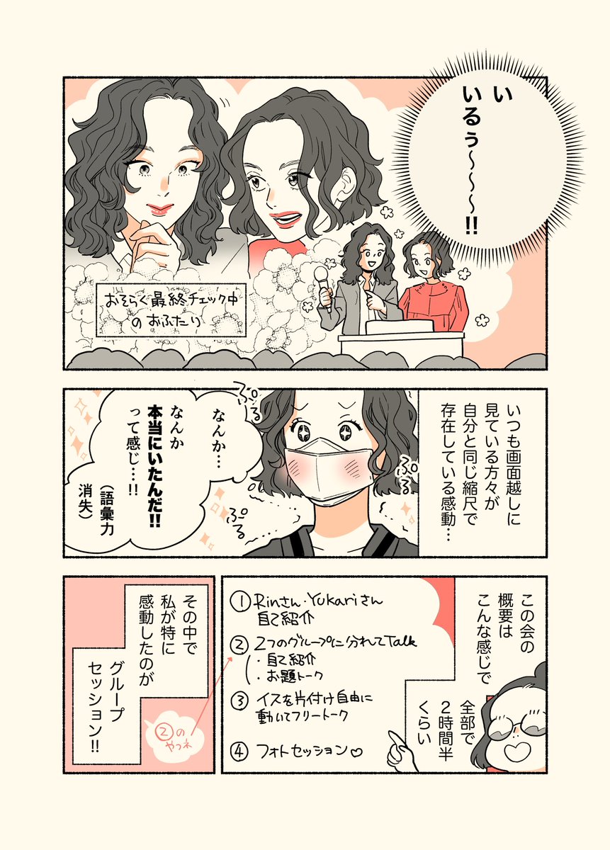 カーリーヘアのオフ会(カーリーガールリンさん@curlygirlrin とユカリさんのミート&グリート)に参加させてもらって来ました〜!レポ漫画(1/2) 