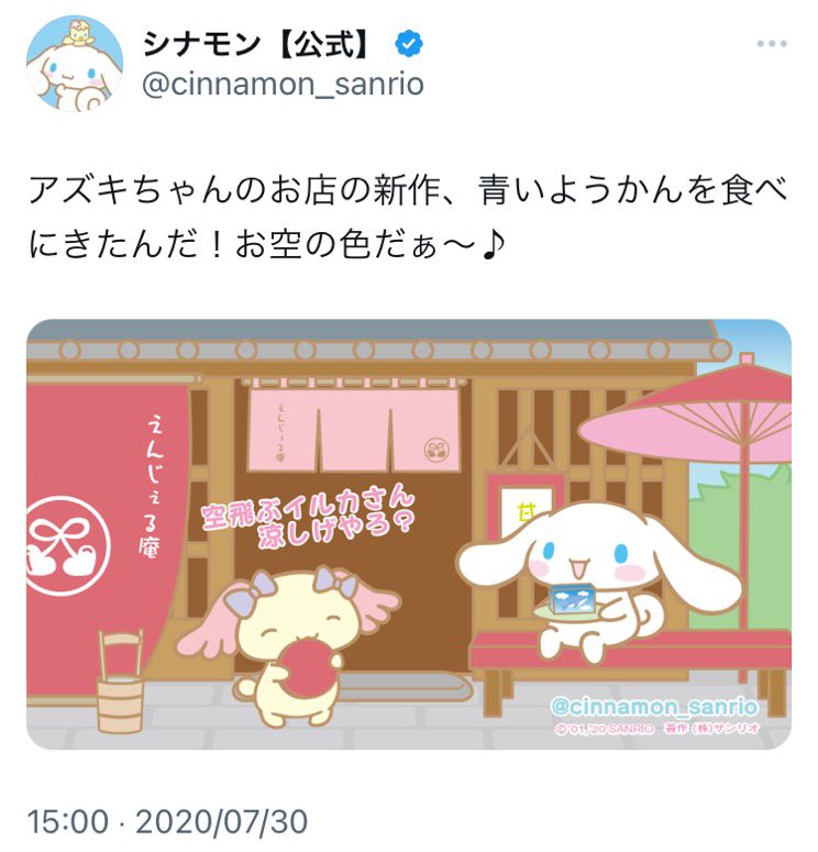 シナモエンジェルス あずき サンリオ 2007 シナモエンジェルス アズキ