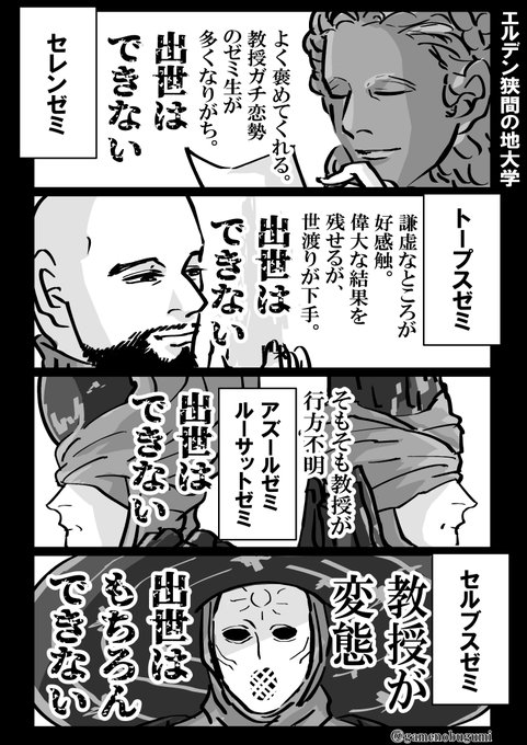 エルデン狭間の地大学ゼミ一覧🧙 