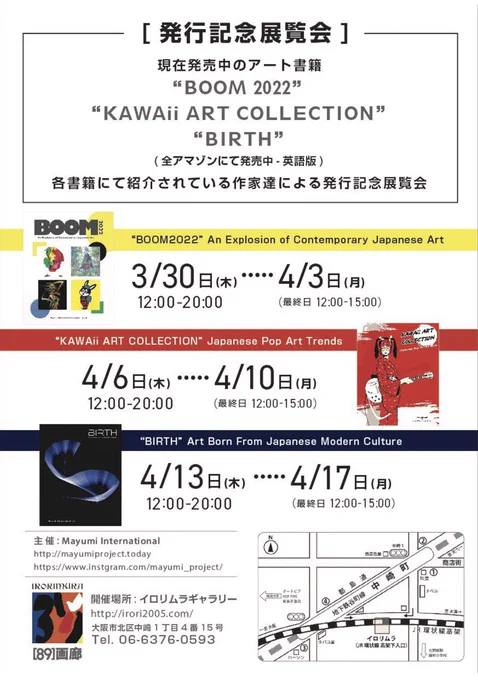 展覧会のお知らせこの度大阪にて開催される「KAWAii ART COLLECTION」に出展させていただきます会期:2023年4月6日(木)～4月10日(月)会場:大阪イロリムラギャラリー新作イラストで参加予定ですまた、前後にも展覧会が開催されますので気になる方はぜひご覧ください 