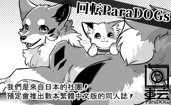 Furrymosaに申し込みました!
当選したら台湾に行きますね!🥰

Furrymosa獸摩莎報名完成!如果順利入選的話會到台灣來參加活動!🥰 