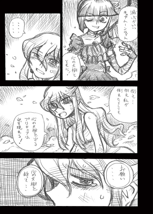 ハートキャッチプリキュア漫画1 