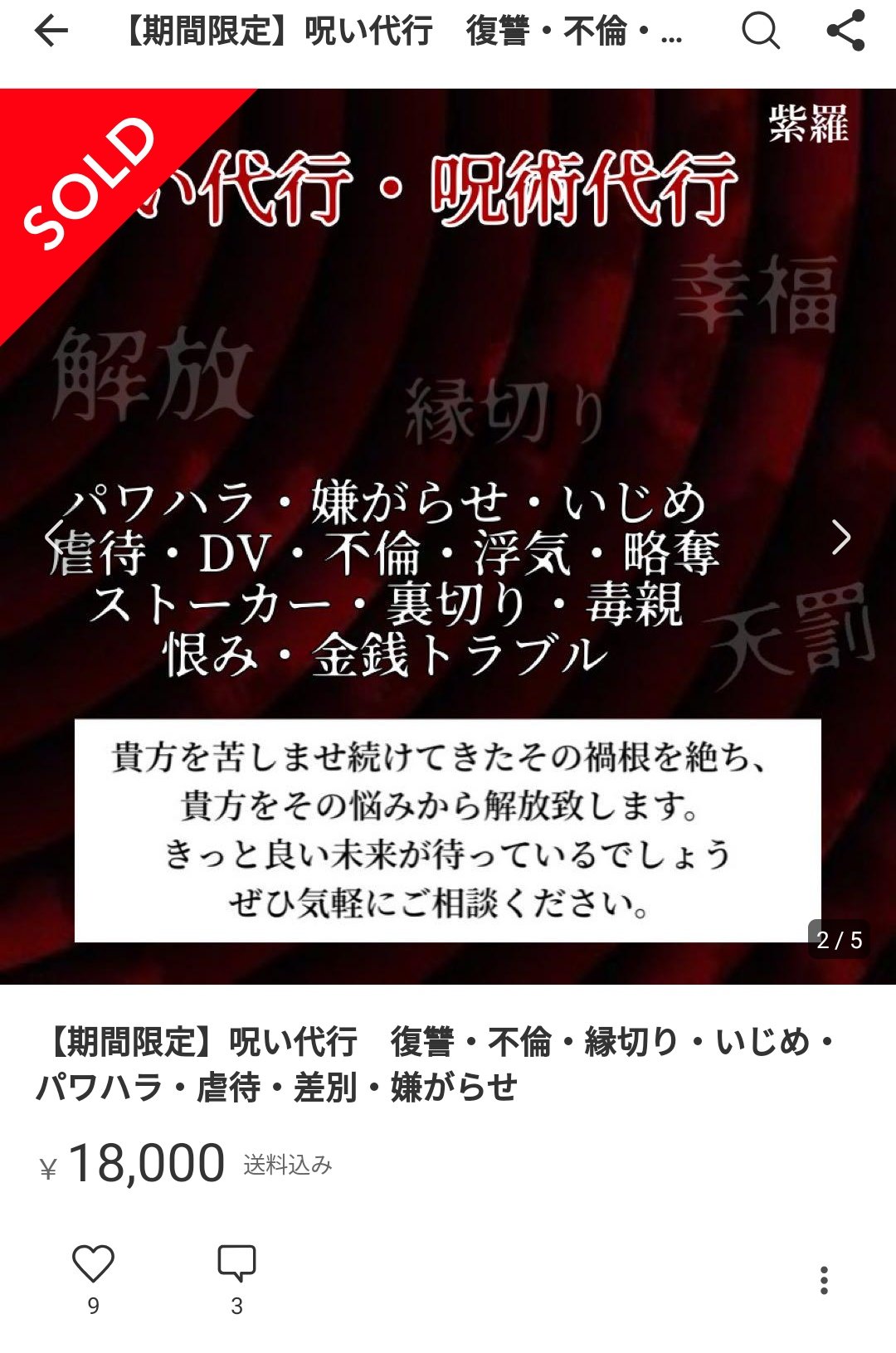 呪い代行 縁切り 呪術 呪います 不倫 縁結び 御札 浮気 復縁 略奪 恋愛