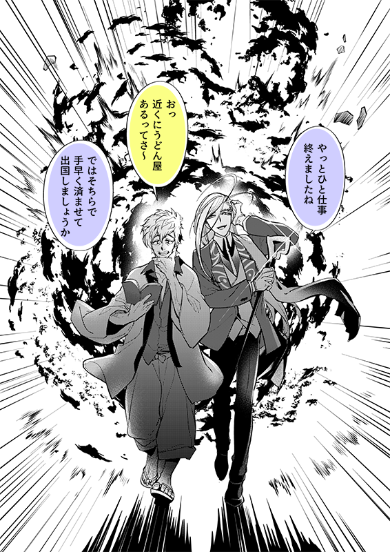 仲良し闇バディ
爆風を背に浴びながら 