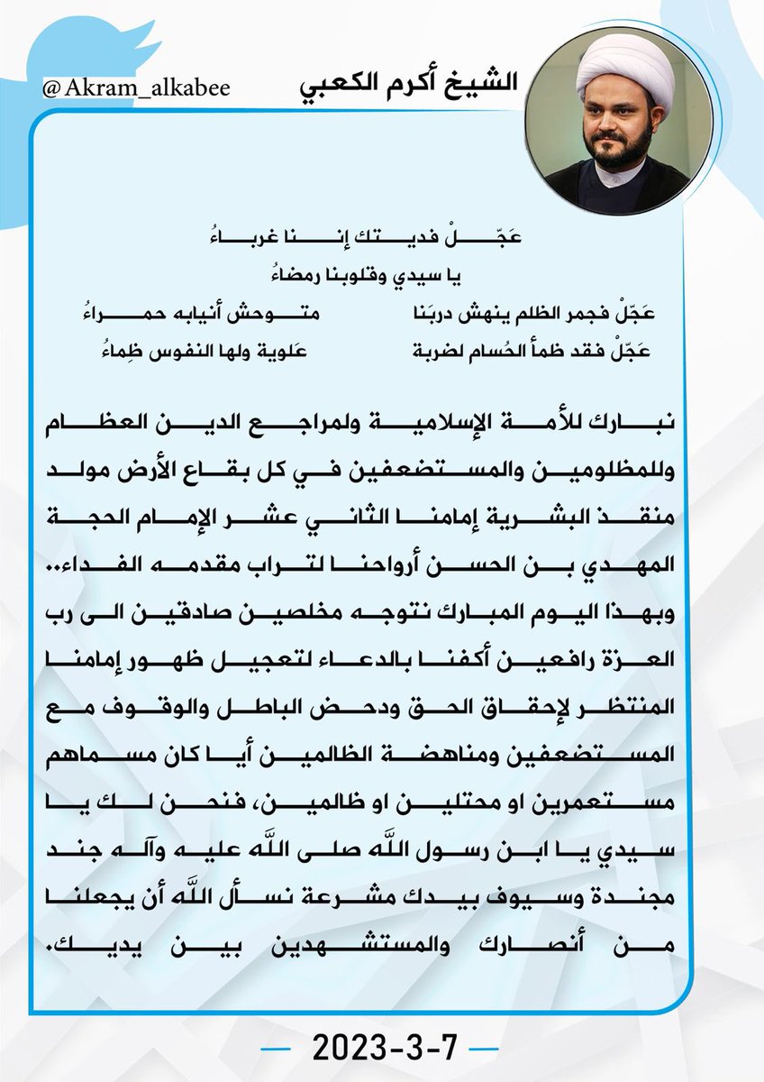 الشيخ اكرم الكعبي (@akram_alkabee) on Twitter photo 
