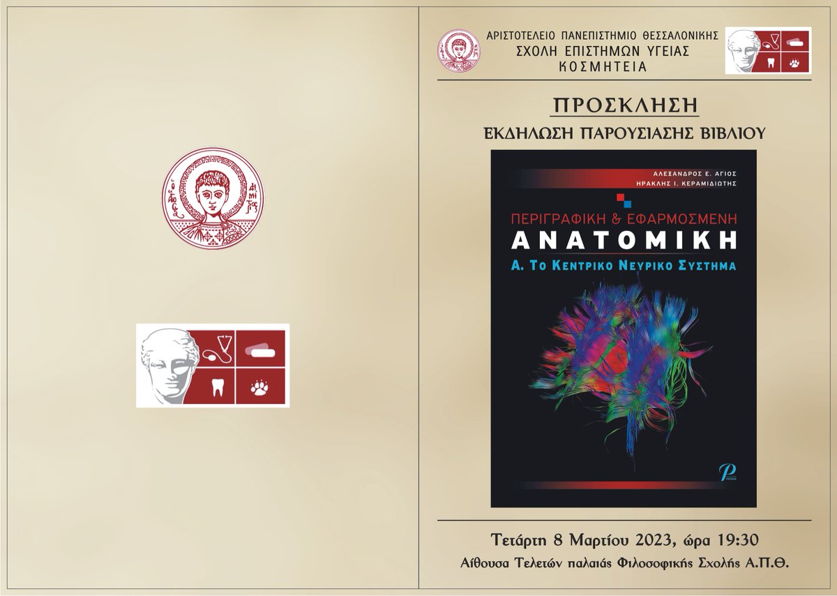 Hellenic Society For Neuroscience tweet media