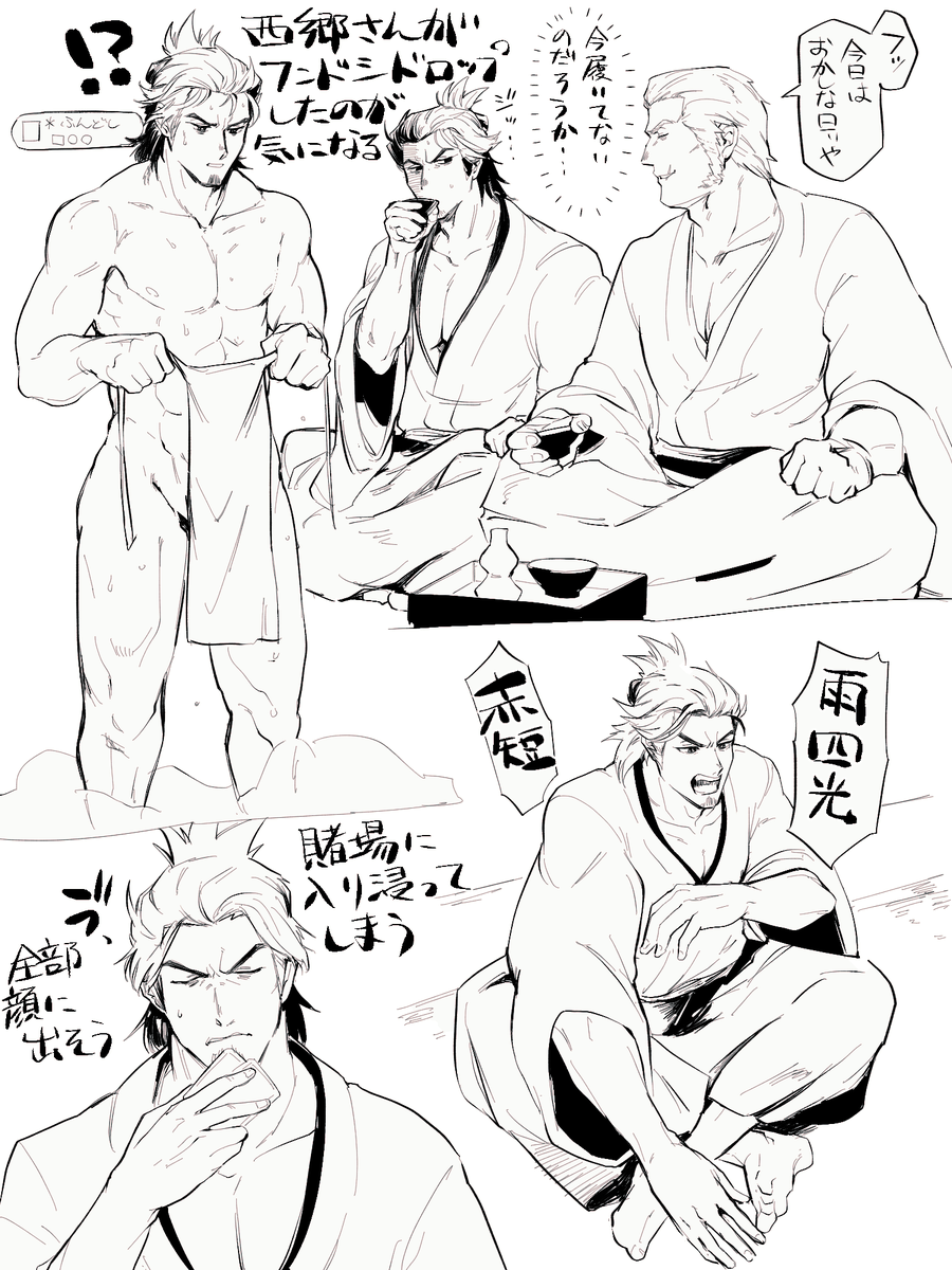 維新極楽しいね 