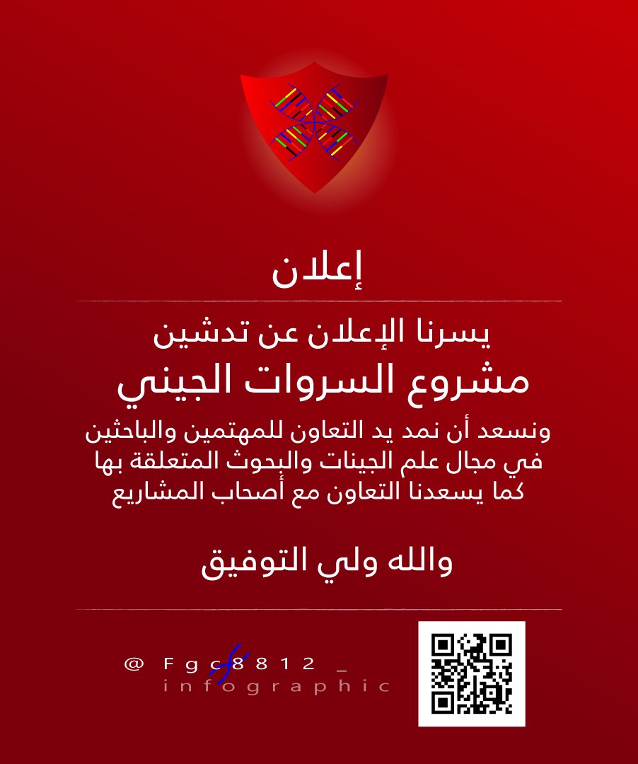 Fgc8812_'s tweet photo. كما يسرنا الإعلان عن تدشين مشروع السروات الجيني
ونسعد بالتعاون مع الجميع في الساحة الجينية 

https://t.co/gbNcUoQxif https://t.co/NDQkUT1CKX