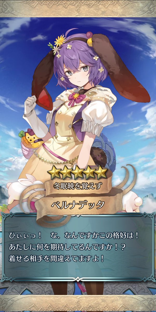 ♡ ベルナデッタ ♡ かわいいいいいいいい！！！！ (⸝⸝⸝>_<⸝)♡ #FEヒーローズ