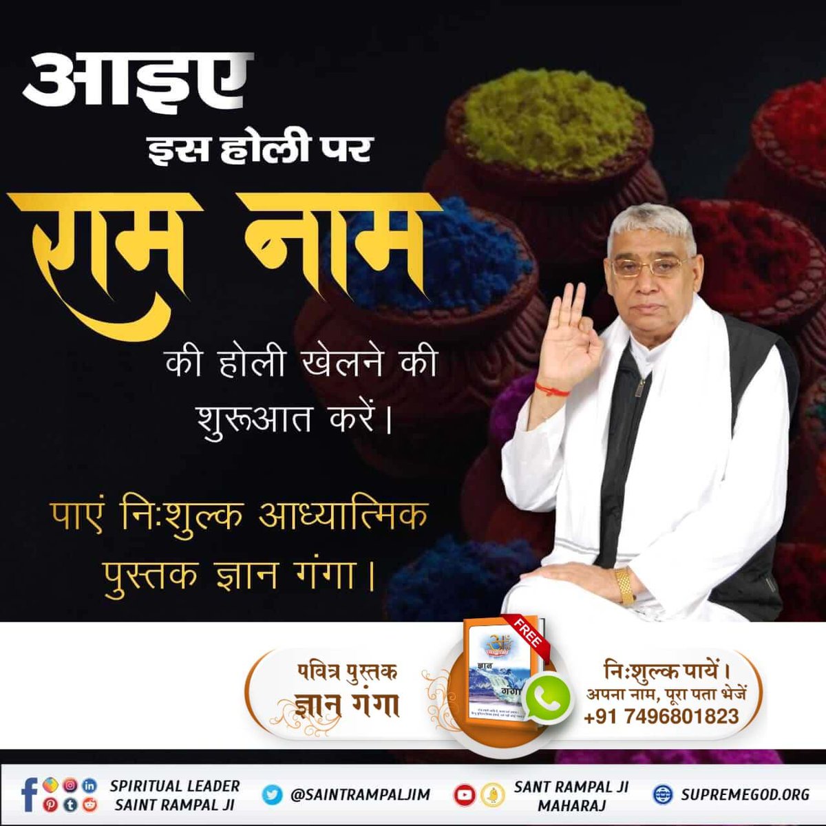 DewdaOhit's tweet photo. #राम_रंग_होरी_हो

Sant Rampal Ji Maharaj

परमात्मा को पाने के लिए हमें रंगों की नहीं बल्कि राम नाम की होली खेलनी होगी। पढ़ें निःशुल्क आध्यात्मिक पुस्तक ज्ञान गंगा https://t.co/BYWXKolesM