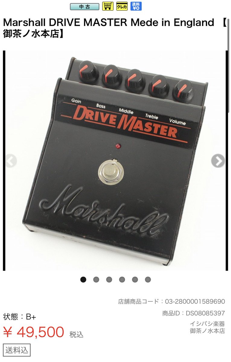 billy_w_stone's tweet photo. きのホ。ライブ前に渋谷パトロール中、イシバシでDRIVE MASTERが5.8万で売られているのを目撃？どうやらリイシューが出るので、オリジナルが高騰している模様。にしてもやばいよね？？ちょっと売ろうかと迷ったよ。笑　らねち、歪系エフェクターの名器とだよ！

#桜寝あした
#きのポ
#DRIVEMASTER https://t.co/Dw7ZAzmyi9