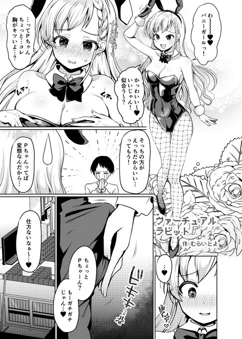 #シンステ11 にて頒布される「ぴょんぴょん新春うさぎ年デレマスバニーガール合同」にてはーうさ4ページ+なーうさ4ページ+3P4ページの計12p寄稿させていただきました!おっぱいむっちりはーちゃんバニーとおっぱいパカパカなーちゃんバニーをご堪能あれ～!当日はみ-15 nature.へ急げ  