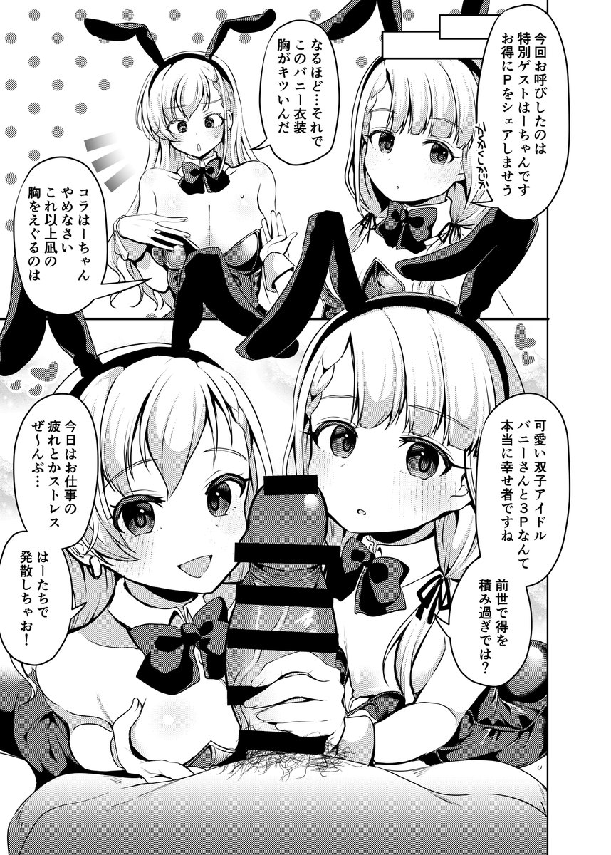 #シンステ11 にて頒布される「ぴょんぴょん♡新春うさぎ年♡デレマスバニーガール合同」にてはーうさ4ページ+なーうさ4ページ+3P4ページの計12p寄稿させていただきました!おっぱいむっちりはーちゃんバニーとおっぱいパカパカなーちゃんバニーをご堪能あれ～!
当日はみ-15 nature.へ急げ🐰 https://t.co/WuY9348IfV 