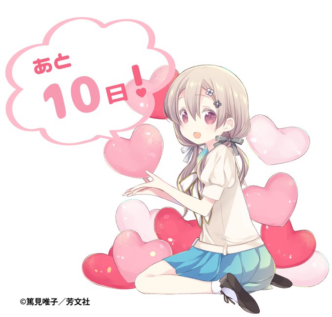 『スロウスタート　10周年記念展』開催まであと10日💖入場券好評発売中です🎟️ 