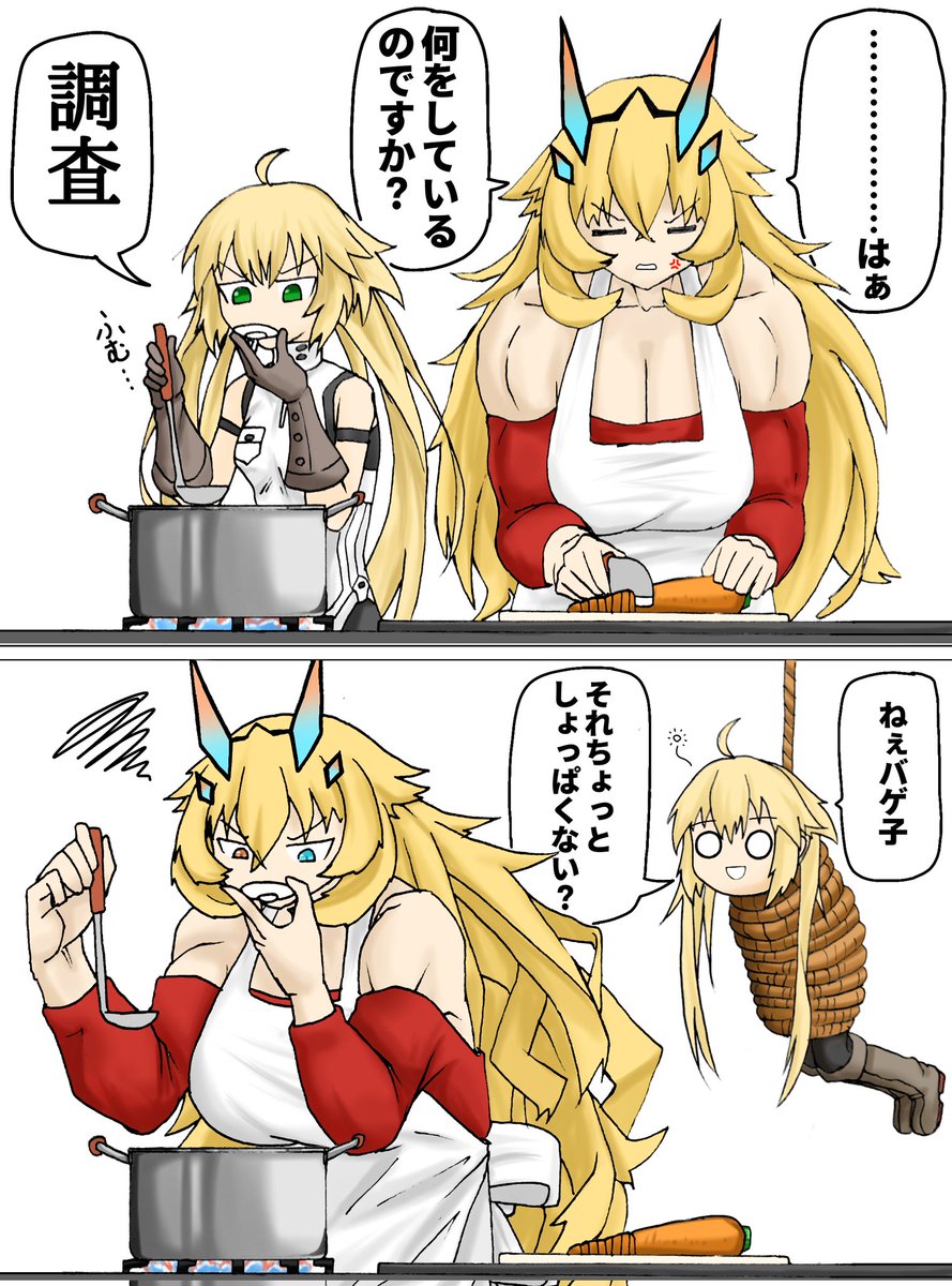 バゲ子と田舎娘
#FGO 