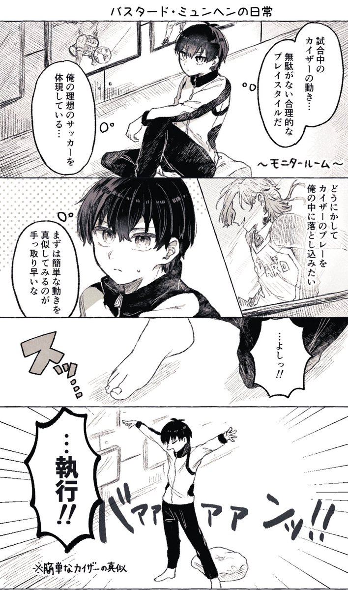 青い監獄の日常漫画です 