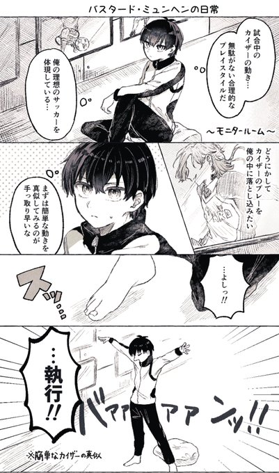 カイザーといっしょ #ブルーロックFA