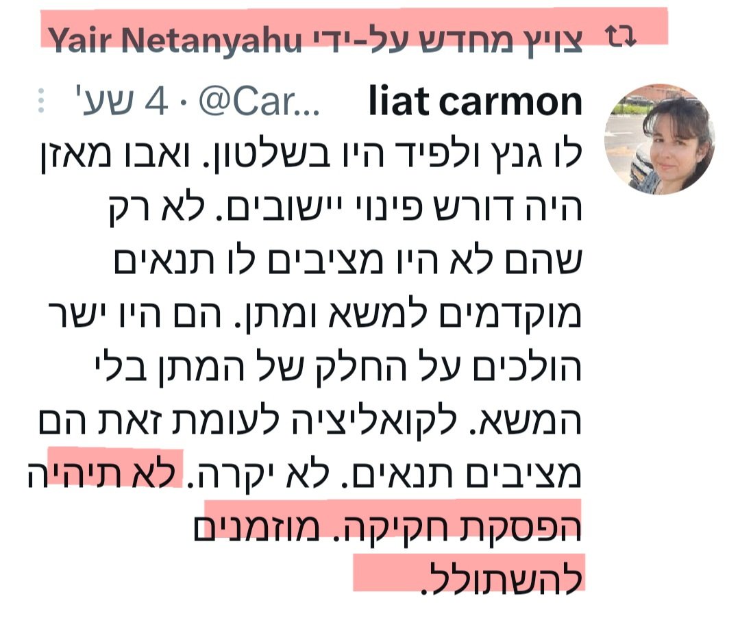 אנחנו יודעים מי מחליט בבית משפחת נתניהו.
לא תהיה הפסקת חקיקה.