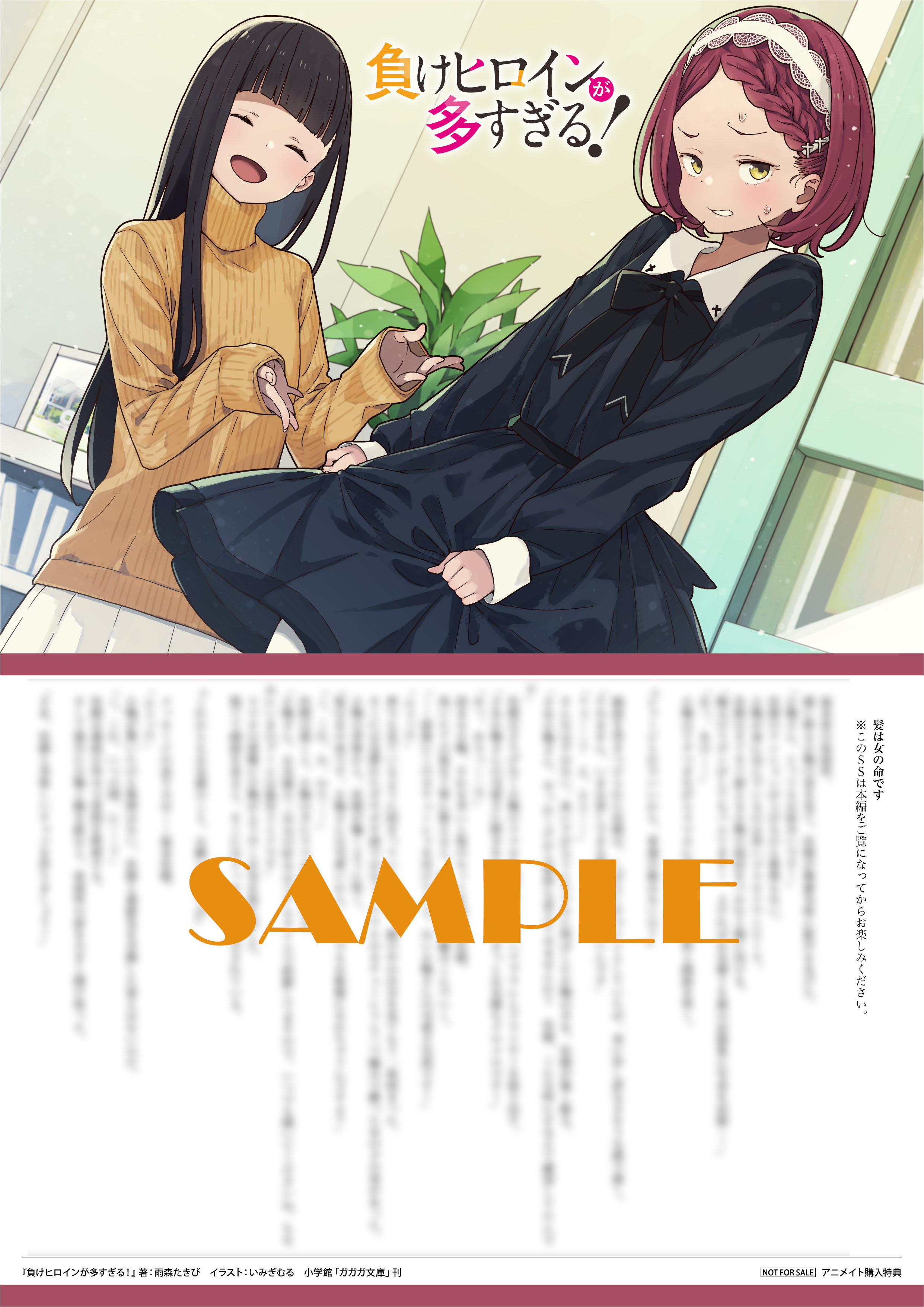 負けヒロインが多すぎる！（マケイン）』原作1〜7巻