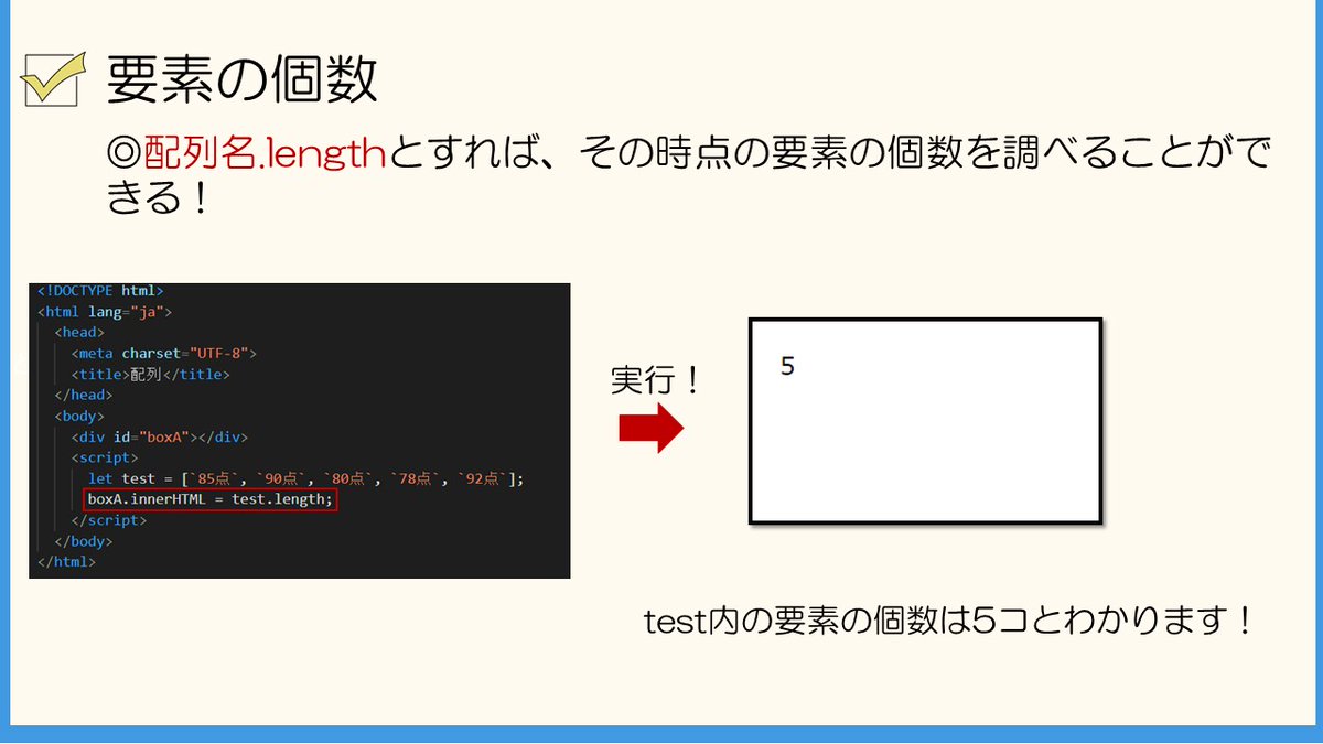 let_wao's tweet image. みなさん、こんばんは!
本日の #LetsCode ワンポイントレッスンのテーマは「要素の個数」です!
配列内の要素の数え方は応用がきくので、ぜひチェック
#プログラミング初心者 #駆け出しエンジニア #javascript #webデザイン #プログラミング #HTML