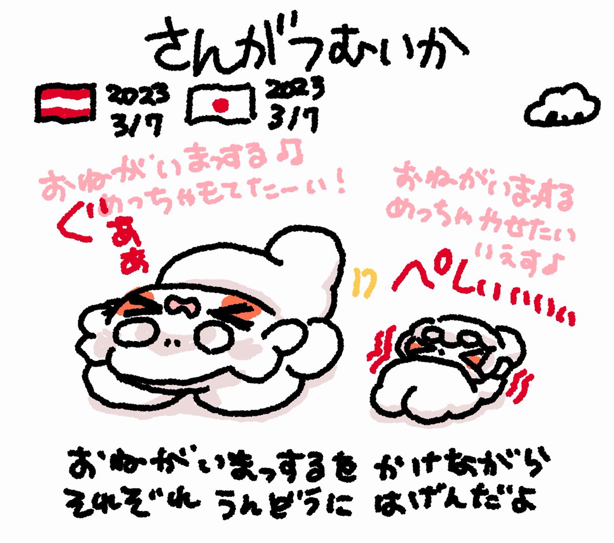 ファンファン #おもちにっき 