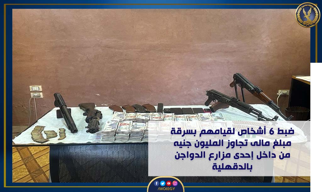 moiegy's tweet image. كشف ملابسات ما تبلغ لمركز شرطة #ميت_غمر بالدقهلية من مالك مزرعة دواجن - ونجله مُصاب بطلق نارى بقيام 3 أشخاص بالدلوف لداخل المزرعة الخاصة بهما أثناء تواجدهما وتهديدهما بأسلحة نارية والإستيلاء منهما على (مبلغ مالى تجاوز المليون جنيه - هاتف محمول) 
facebook.com/MoiEgy/posts/p…