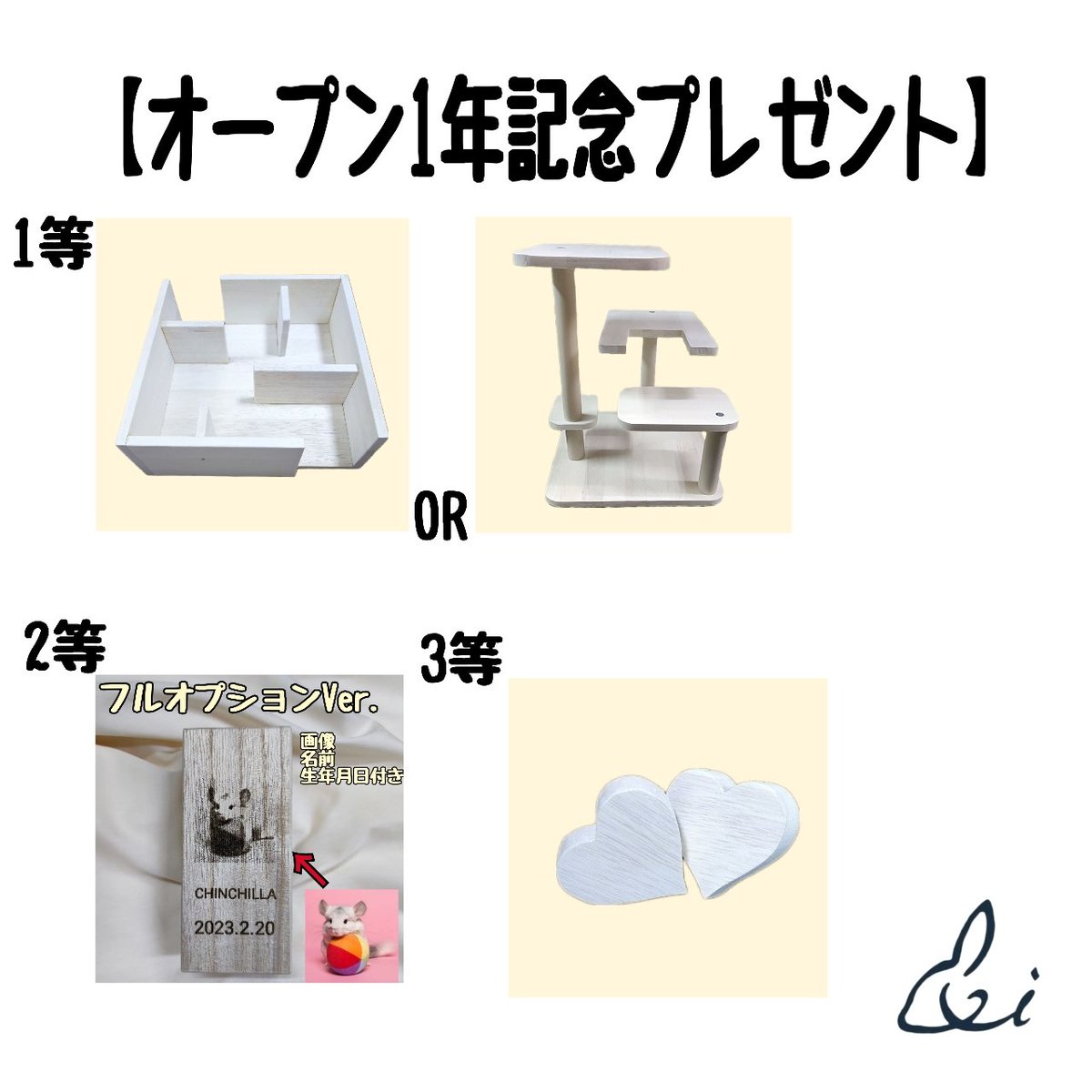 【オープン1年記念プレゼント企画】

日頃の感謝をこめて、Twitter・インスタの合同プレゼント企画です！

詳しくは画像の応募要項をご覧下さい🐭
プレゼント企画にご応募の際は、鍵垢の解除をお願いいたします！
アカウントの把握・ご連絡が出来ません😥
#チンチラの家具屋さん