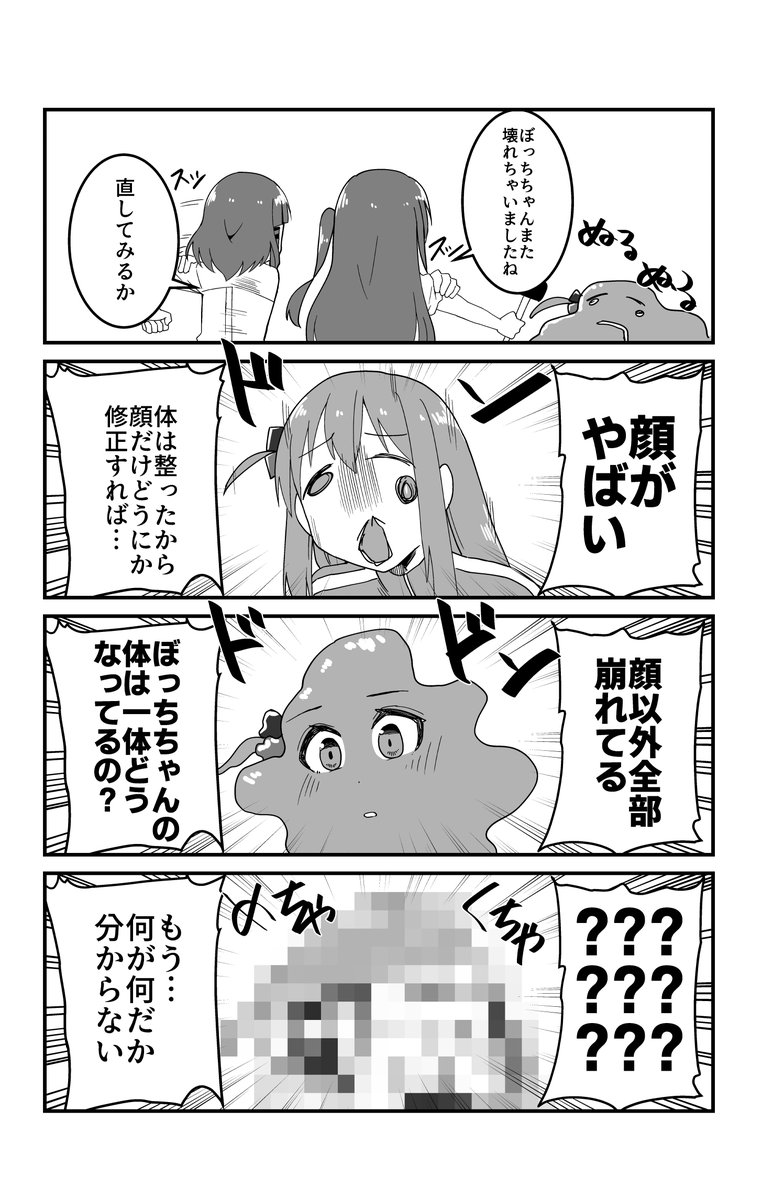 修復

#ぼっち・ざ・ろっく 