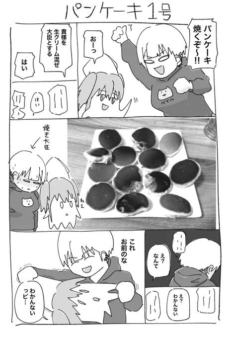 嫁との暮らしを漫画にするこころみ
ところでパンケーキとホットケーキてなにが違うんです🤔

#漫画
#パンケーキ 