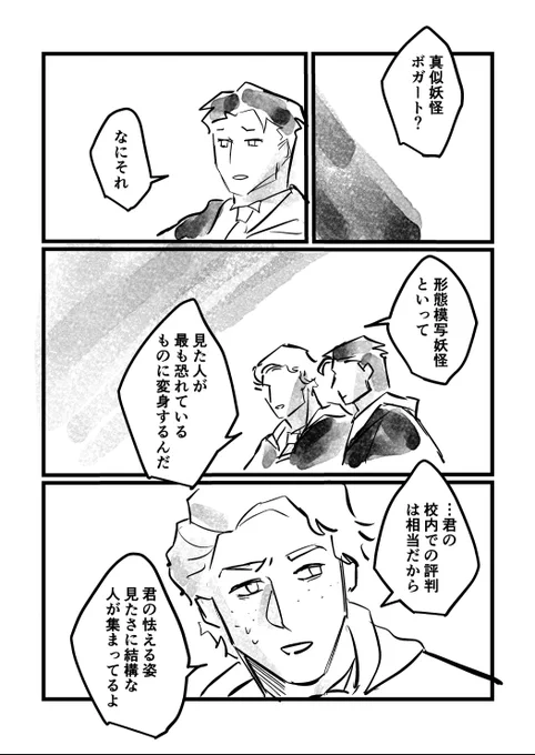 主人公とまね妖怪ボガートの回(1/2) 