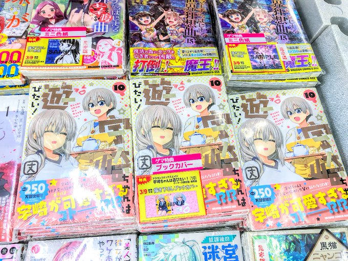 【書籍】丈先生()「宇崎ちゃんは遊びたい!」最新10巻が本日入荷🎉☑ゲーマーズ特典〚描き下ろしブックカバー〛🔶ゲーマーズ