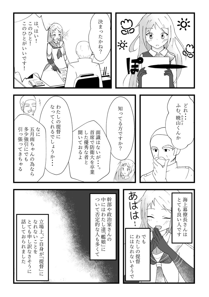 五月雨ちゃん主役の二次創作漫画『翠雨のメモワール』も始まります(/・ω・)/
#艦これ

第一話「最初の提督 -The first contact-」
(1/2) 