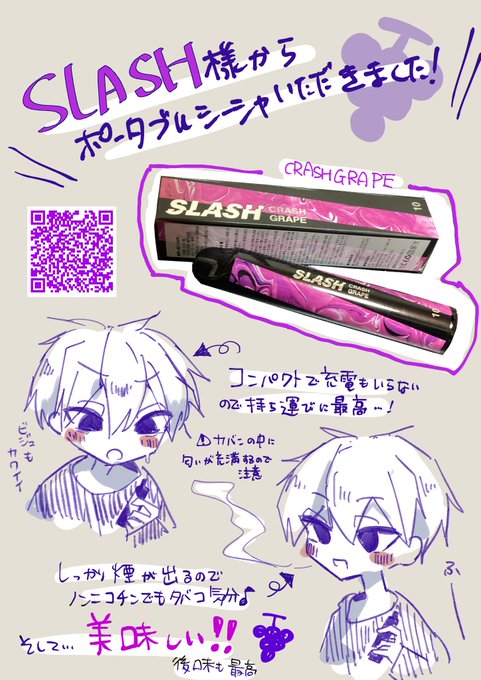 【PR】SLASH様よりポータブルシーシャをいただきました!

こちらのURLかQRコードからご購入頂きますと送料無料になります!ぜひぜひ…!!
あと炭酸充電器にも少し嬉しい仕様になっております🥰

<https://t.co/PWIfX0X7eH> 