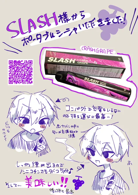 【PR】SLASH様よりポータブルシーシャをいただきました!こちらのURLかQRコードからご購入頂きますと送料無料になります!ぜひぜひ…!!あと炭酸充電器にも少し嬉しい仕様になっております&lt; 