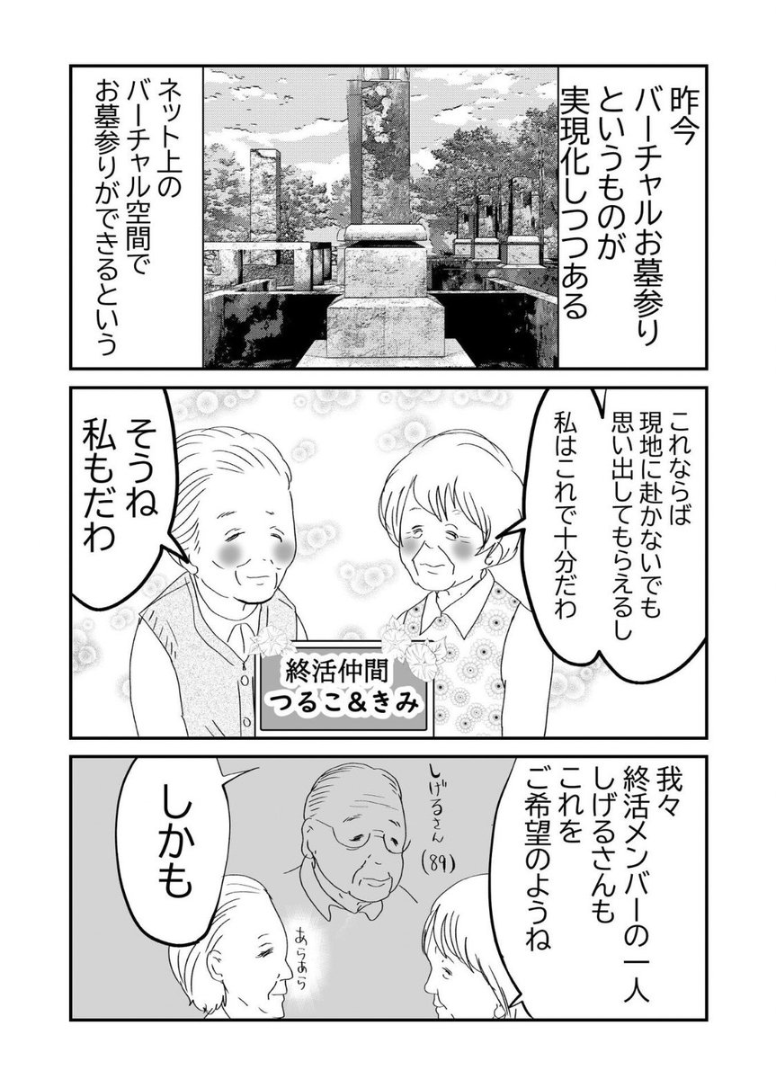 ばあさま達の穏やか💗終活👵💗🌸
#漫画が読めるハッシュタグ 