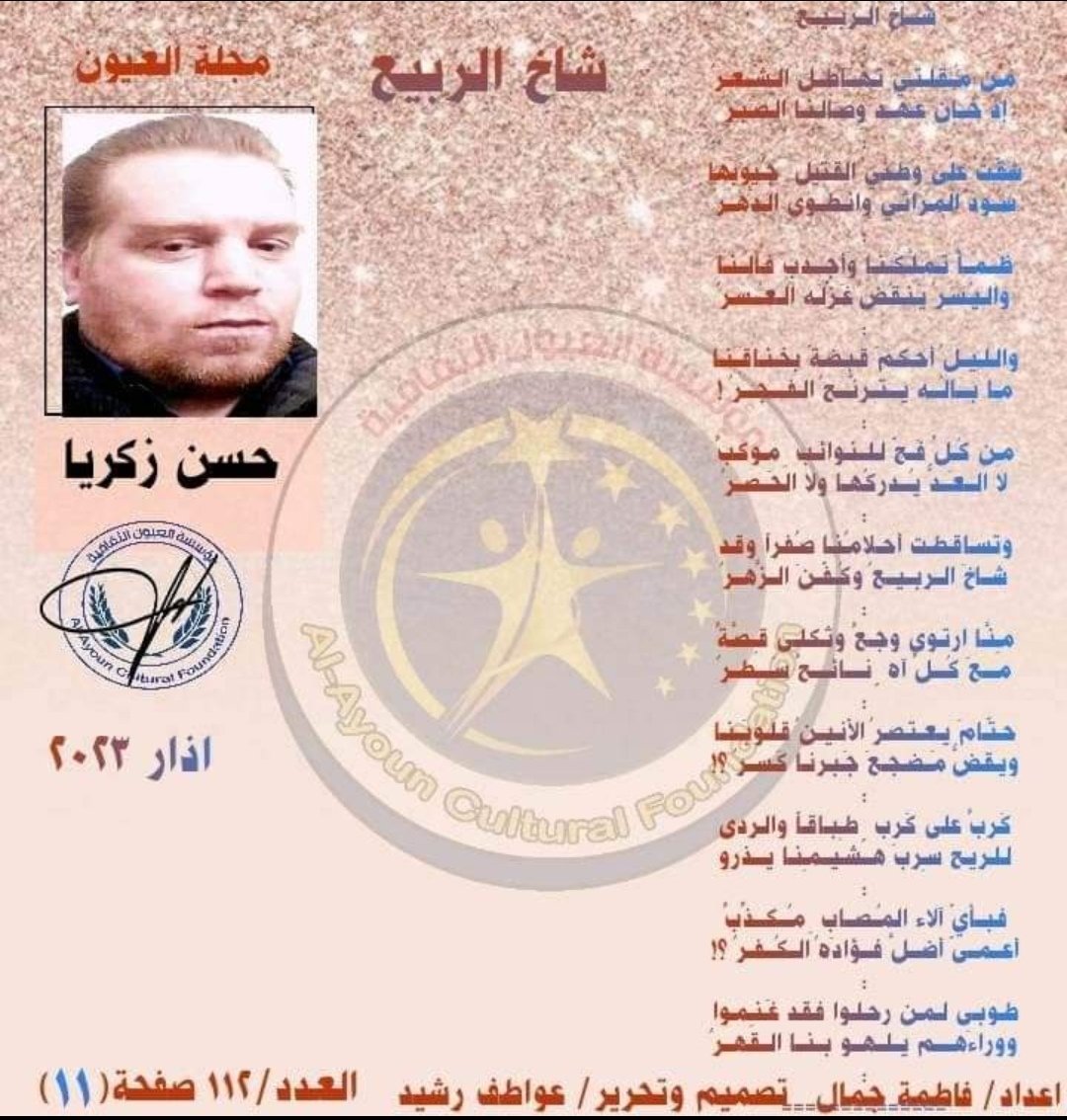 الشاعر حسن زكريا اليوسف (@hasan_z_alyosuf) on Twitter photo 