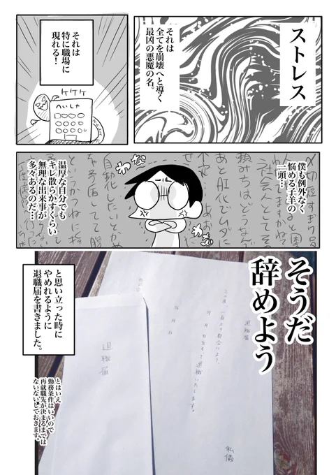 健康になりたいオタク6
ストレスの元凶を断て!編 #絵日記 