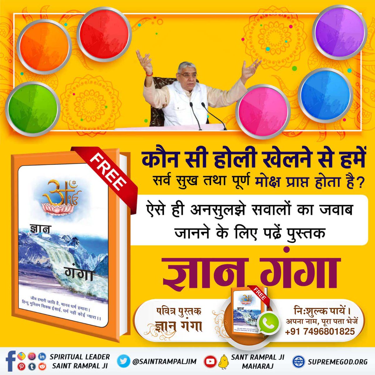 KuldeepPatida17's tweet photo. #राम_रंग_होरी_हो
Sant Rampal Ji Maharaj
सर्व सुख दाता परमात्मा को पाने के लिए हमें राम नाम की होली खेलनी पड़ेगी। नकली रंगों से बात नहीं बनेगी।
पाएं निःशुल्क पुस्तक ज्ञान ग��गा। 
अधिक जानकारी के लिए देखे पॉपकॉर्न टीवी चैनल शाम 7:30 से श्रद्धा टीवी चैनल दोपहर 2 बजे से https://t.co/AodQ7qgXr2