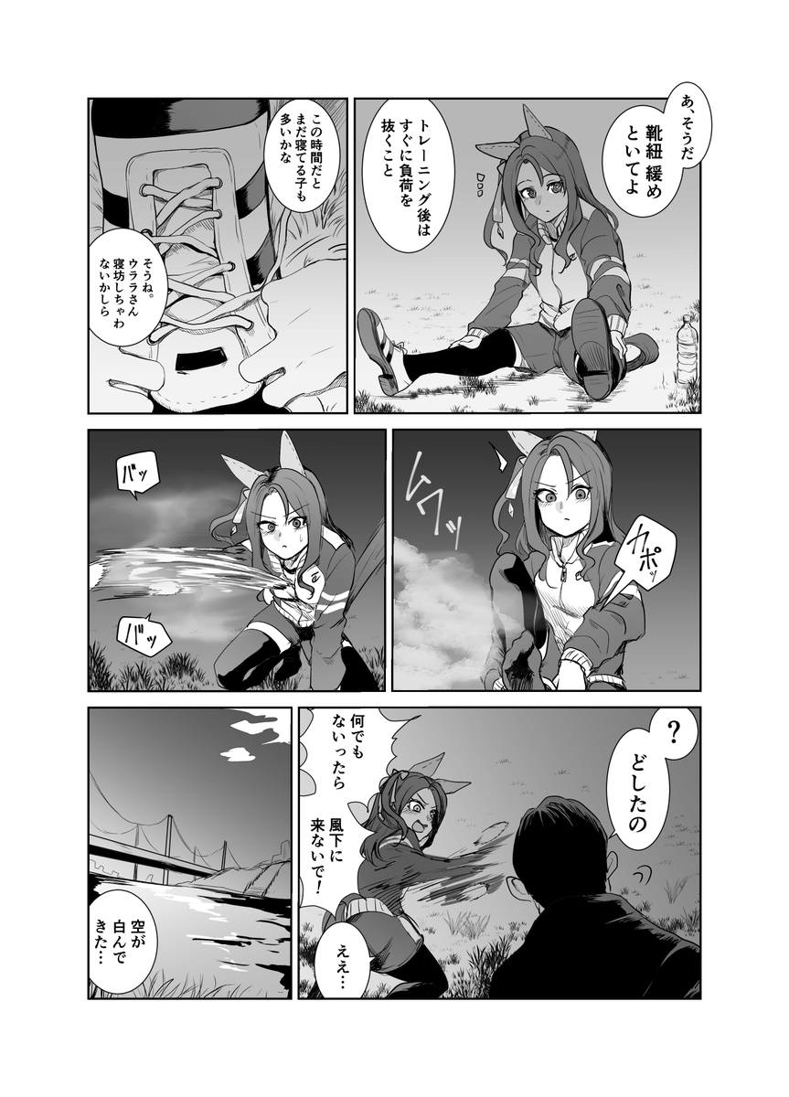 #ウマ娘
キングとトレーナーの早朝トレーニング
(もうちょい寒い時期に描きたかった) 