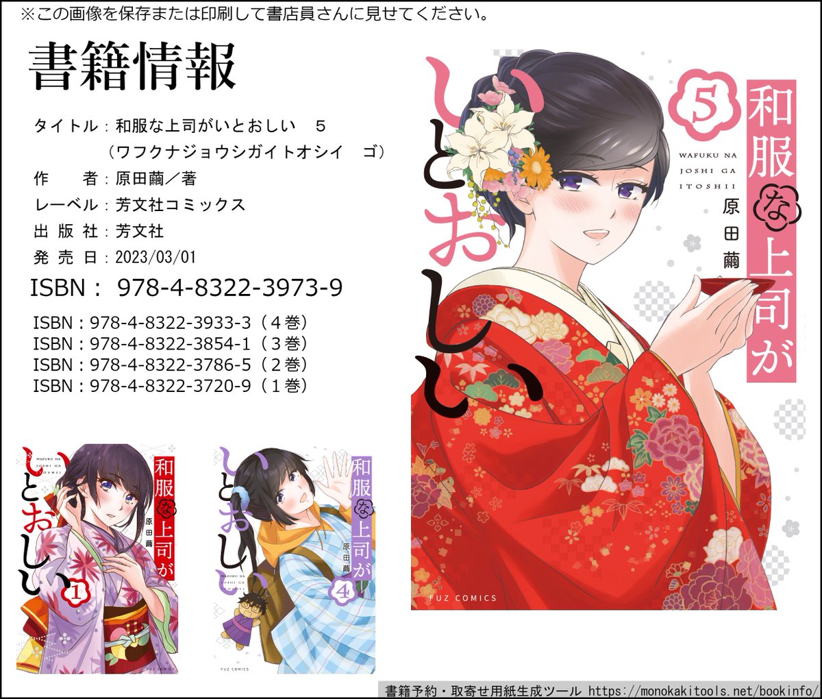 ☆特典12点付き [原田繭] 和服な上司がいとおしい 全５巻 和服な上司がいとおしい│漫画の殿堂・芳文社