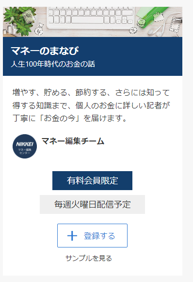 「先日お話した取材の記事が本日マネーのまなび(NIKKEI Briefing)のメ」|飯沼ゆうきのイラスト