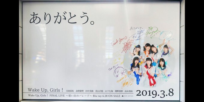 #WakeUpGilrs という声優ユニットをご存じでしょうか？2019年3月8日に解散した7人組声優ユニットで、ファイ