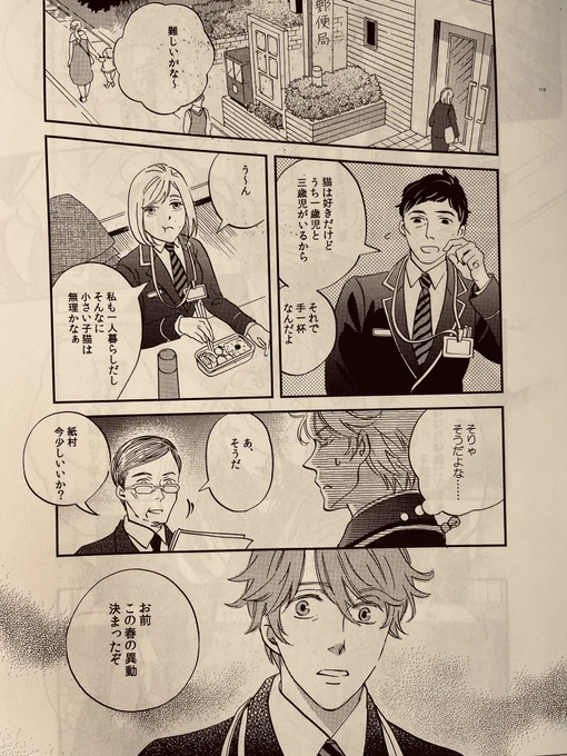 J庭で出す再録の描き下ろしを進めてます。郵便局の制服描きながら、懐かしいな〜!としみじみ📮 