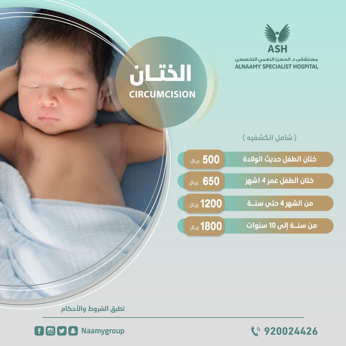 مختصين في حلول العقم وتأخر الإنجاب لدى الرجال ♂️

#الختان
🔻 كافة الخدمات نقدمها لكم في عيادة المسالك البولية والتناسلية والعقم وختان الأطفال

🔹للحجز والإستفسار :

920024426 📞

.
.

.
#دوالي_الخصيه
#سرعةالقذف #مشاكل_الإنتصاب #تأخر_الإنجاب #العقم #الختان