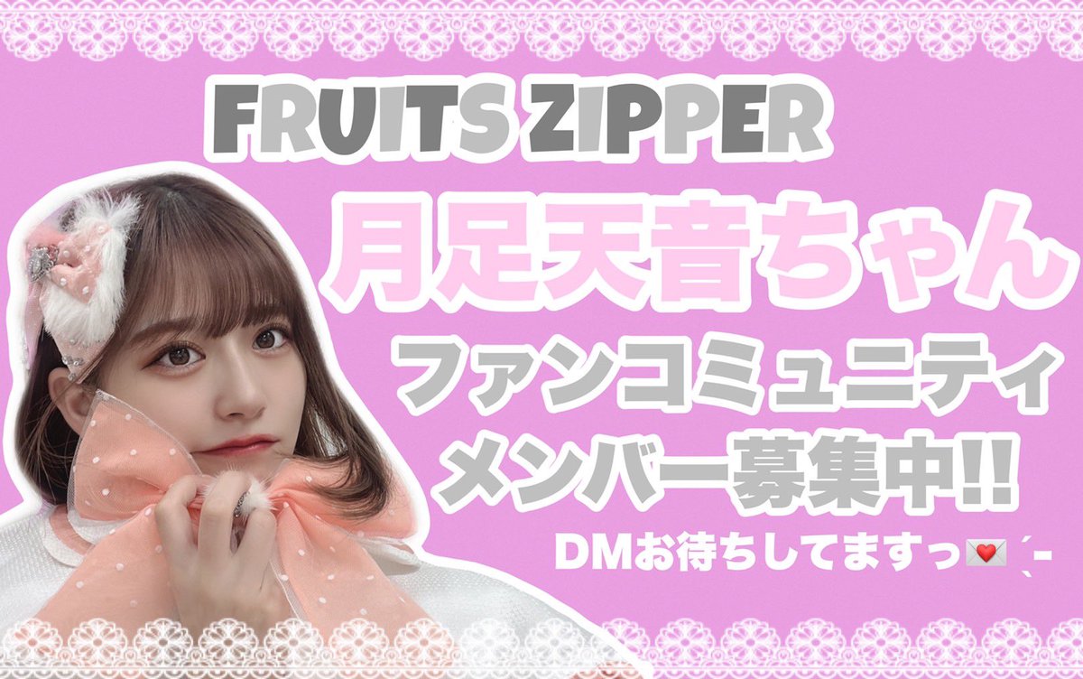 月足天音ファンコミュニティ (@amane_superlove) / Posts / X