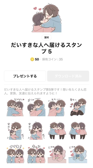 【新作スタンプのお知らせ】
「だいすきな人へ届けるスタンプ」シリーズの第5弾をリリースしました👦👧

今回も恋人や友達と2人で送りあえるようなスタンプになってます!よろしくお願いします🤝

▷URL
https://t.co/gsJrRAT8Pe 