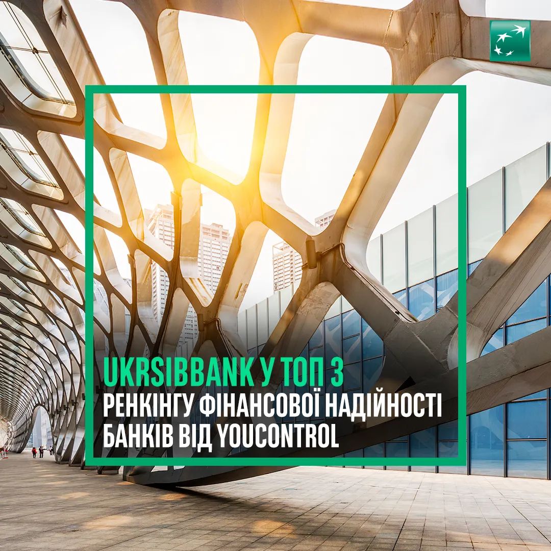 ukrsibbank's tweet photo. Ми увійшли у ТОП 3 ренкінгу фінансової надійності банків України від #YouControl за результатами 4кв. 2022 року!
Позиція у ТОП 3 відображає високий рівень нашої фінансової стійкості та низьку ймовірність несприятливих наслідків.
Дякуємо нашим клієнтам та партнерам за довіру! 💙💛 https://t.co/tkB6Huswst