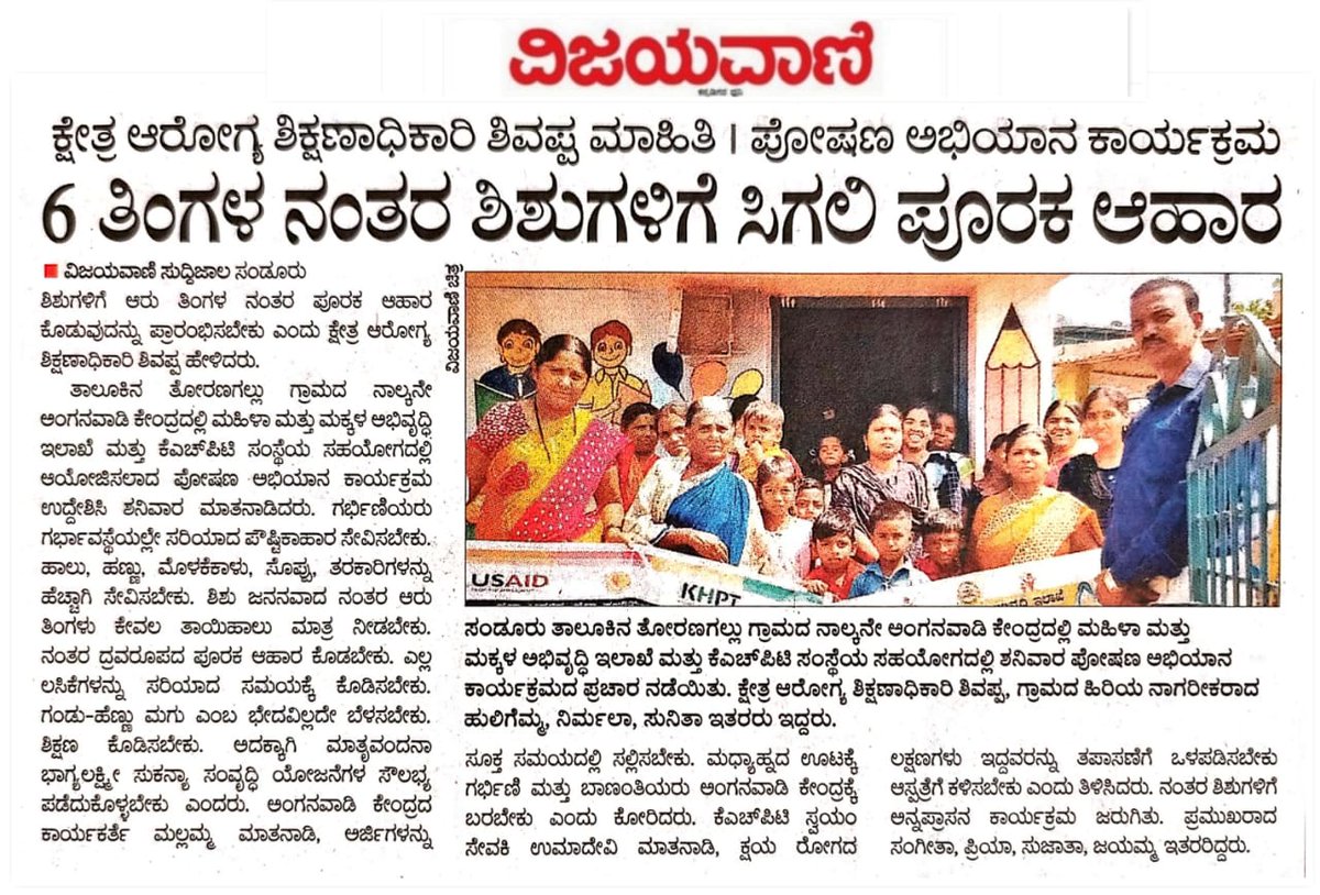 BallariHfwo's tweet photo. ಆರೋಗ್ಯ ಅಮೃತ ಅಭಿಯಾನ ತರಬೇತಿ ಕಾರ್ಯಕ್ರಮದ ಅಡಿಯಲ್ಲಿ ಸಂಡೂರು ತಾಲೂಕು ತೋರಣಗಲ್ಲು ಗ್ರಾಮದ ಗ್ರಾಮ ಪಂಚಾಯತ ಅಧ್ಯಕ್ಷರ ಉಪಸ್ಥಿತಿಯಲ್ಲಿ  ಪಂಚಾಯತ ಸರ್ವ ಸದಸ್ಯರಿಗೆ, ಬಾಲ್ಯ ವಿವಾಹದ ದುಷ್ಪರಿಣಾಮಗಳು, ಕ್ಷಯರೋಗ, ಅಸಾಂಕ್ರಾಮಿಕ ರೋಗಗಳು, ಪೌಷ್ಟಿಕ ಆಹಾರ, ರಕ್ತಹೀನತೆ, ಮಾನಸಿಕ ಆರೋಗ್ಯ ಮುಟ್ಟಿನ ನೈರ್ಮಲ್ಯ ನೀಡಿದ ತರಬೇತಿಯ ಪತ್ರಿಕಾ ವರದಿ. https://t.co/NHRpCf4LQp